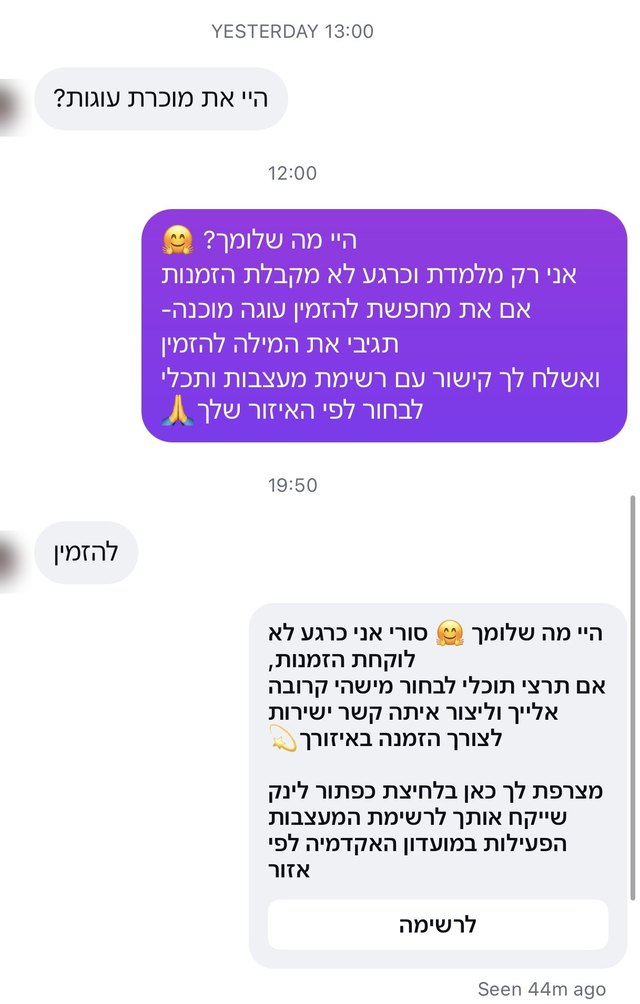 פנייה באינסטגרם: לקוחה שואלת אם אפשר להזמין עוגה ומקבלת קישור לרשימת המעצבות